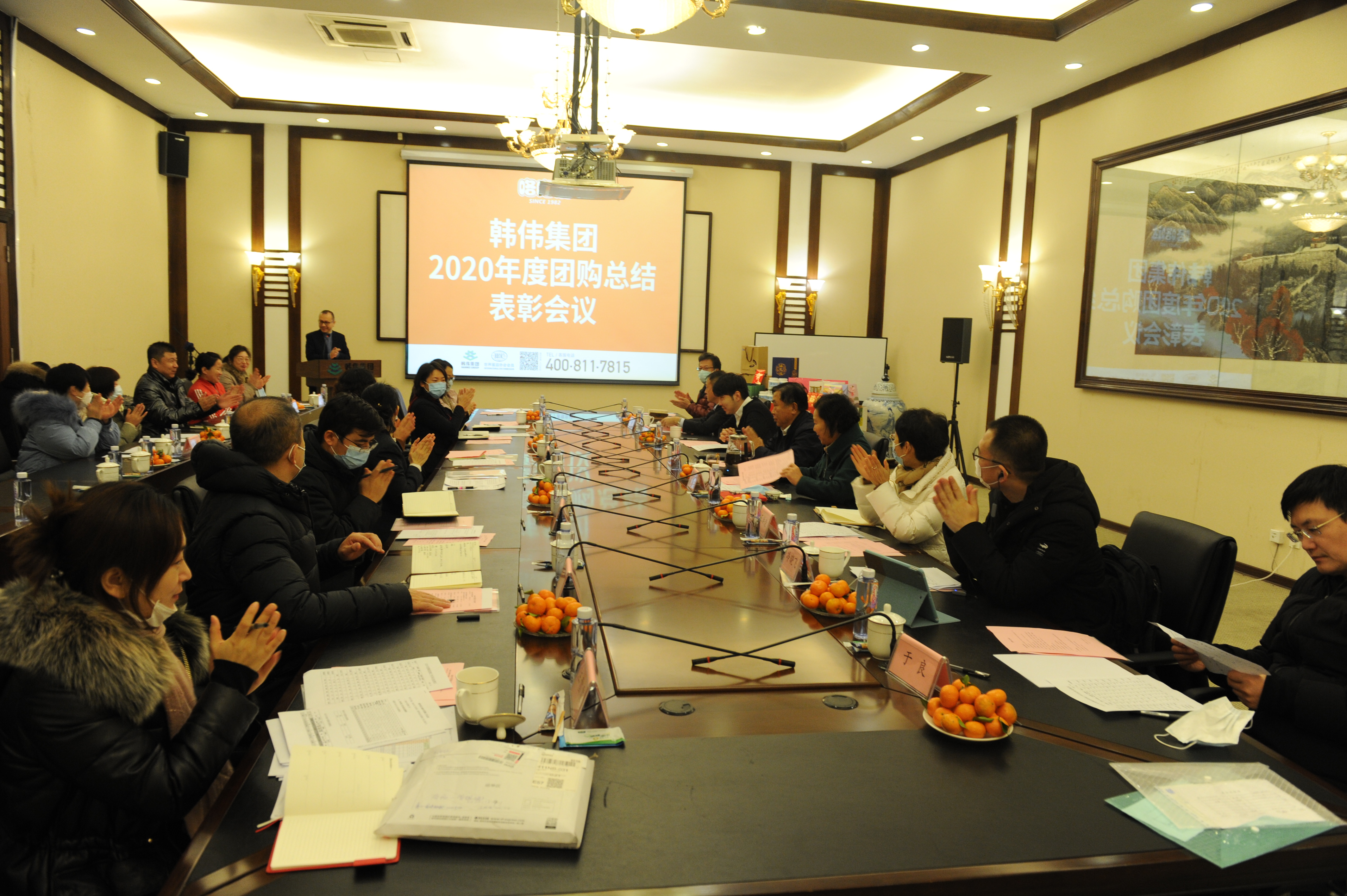 韓偉集團召開2020年度團購總結表彰會議