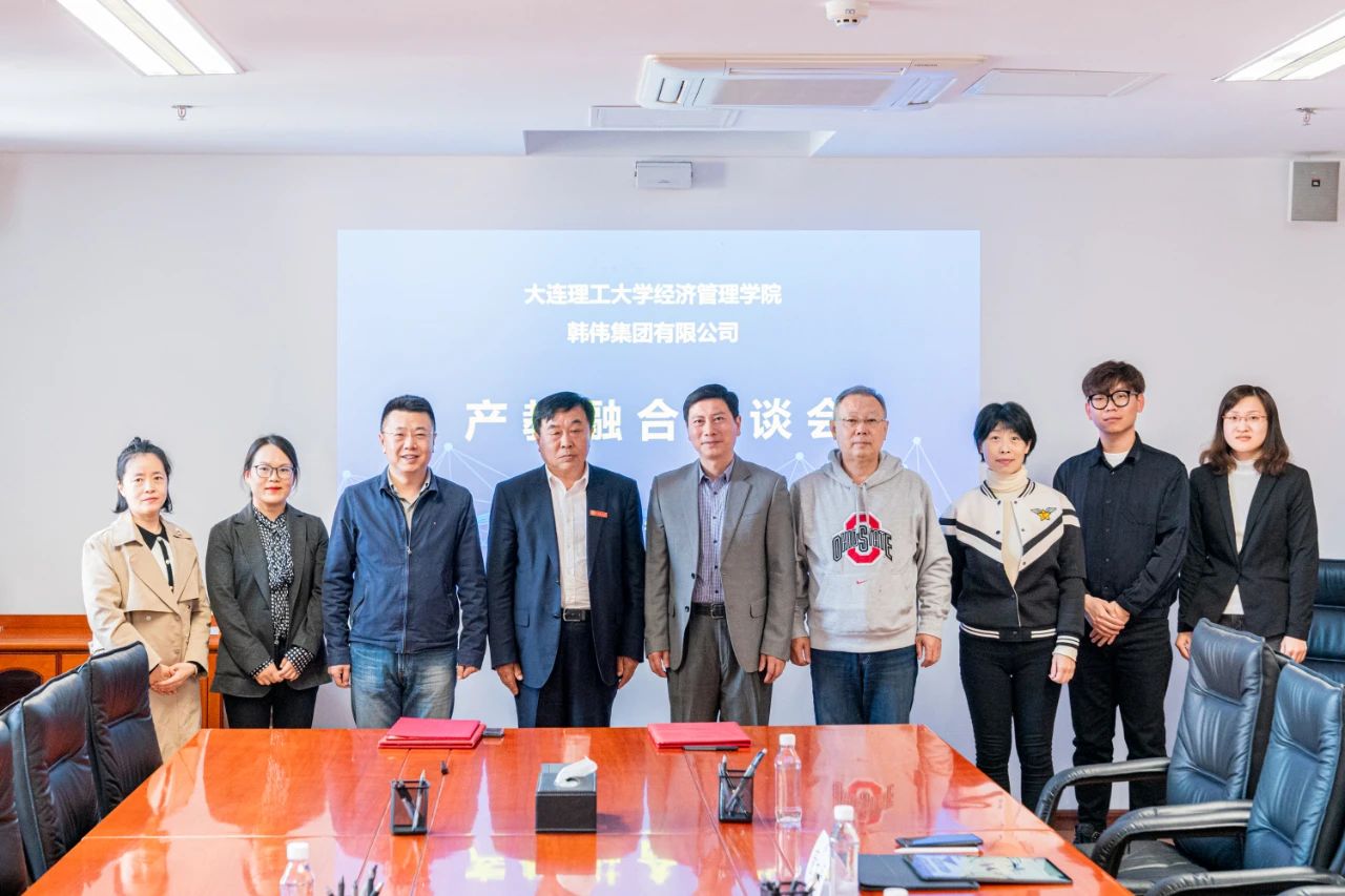 韓偉集團與大連理工大學經濟管理學院簽署產學研戰略合作協議，韓偉董事長受聘為兼職教授