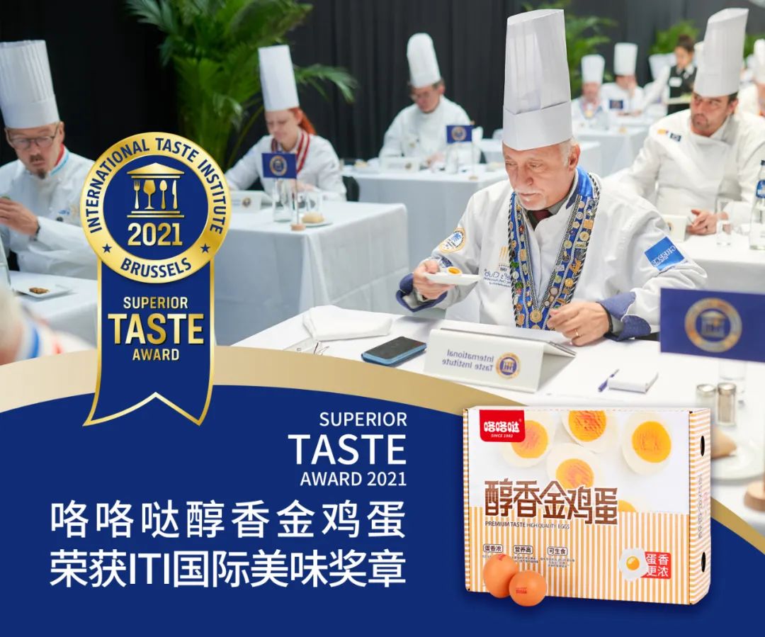 美味獲世界認可，咯咯噠醇香金雞蛋榮獲“國際美味大獎”桂冠