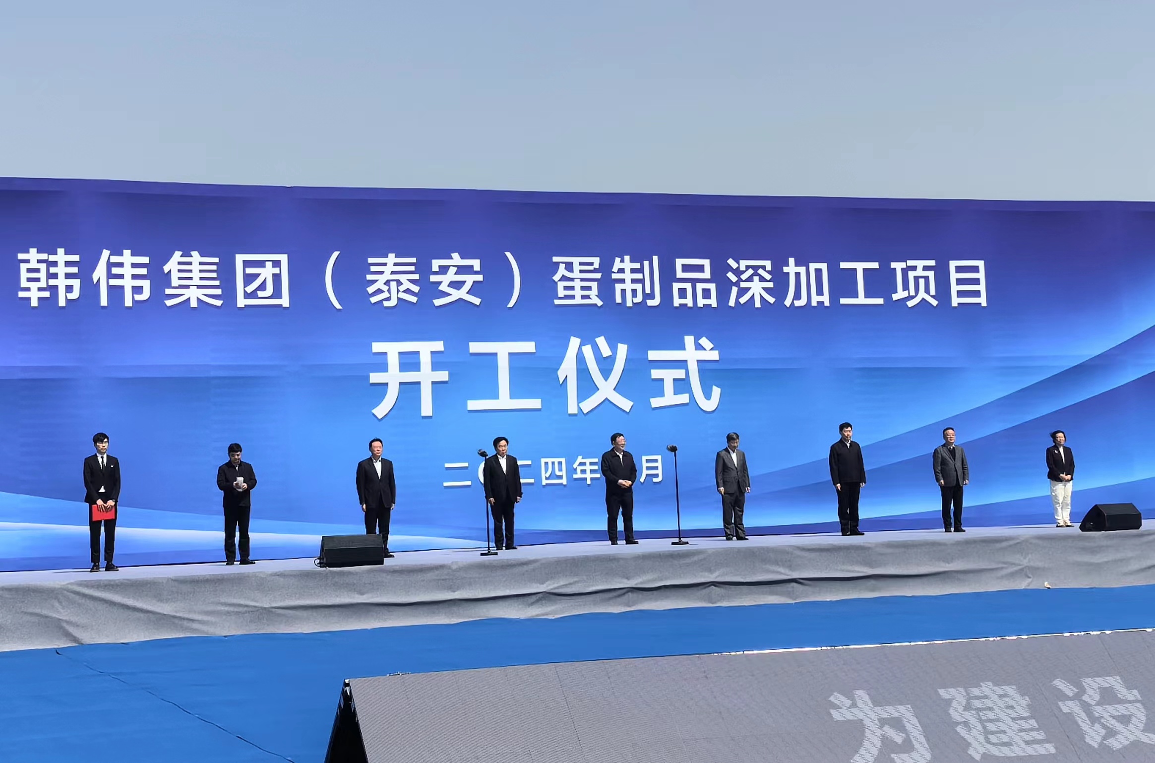 韓偉食品板塊再添新基地——韓偉食品生物技術(shù)（泰安）有限公司蛋制品深加工項(xiàng)目開(kāi)工建設(shè)